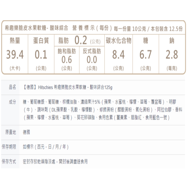 💥爆紅德國Hitschies脆皮軟糖 ASMR網紅力推 希趣樂酸爆軟糖 酸糖果 酸糖 脆皮軟糖 酸爆糖 脆皮糖 德國軟糖-細節圖7