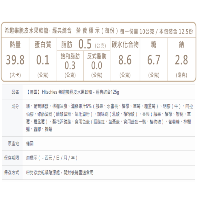 💥爆紅德國Hitschies脆皮軟糖 ASMR網紅力推 希趣樂酸爆軟糖 酸糖果 酸糖 脆皮軟糖 酸爆糖 脆皮糖 德國軟糖-細節圖7