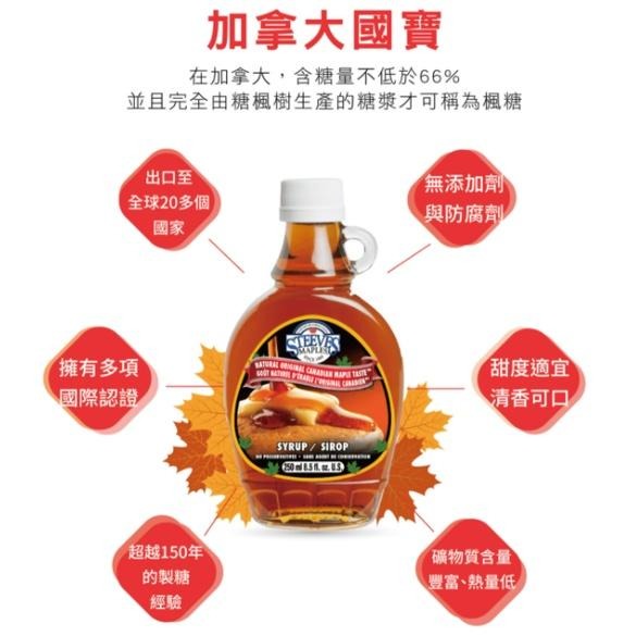 🍁加拿大國寶楓糖漿Steeves 楓糖 糖漿 烘焙 料理 楓葉 楓樹糖漿 史帝夫純楓糖 楓糖 煎餅糖漿 加拿大楓樹糖漿-細節圖3