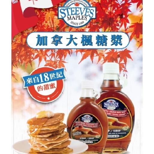 🍁加拿大國寶楓糖漿Steeves 楓糖 糖漿 烘焙 料理 楓葉 楓樹糖漿 史帝夫純楓糖 楓糖 煎餅糖漿 加拿大楓樹糖漿-細節圖6