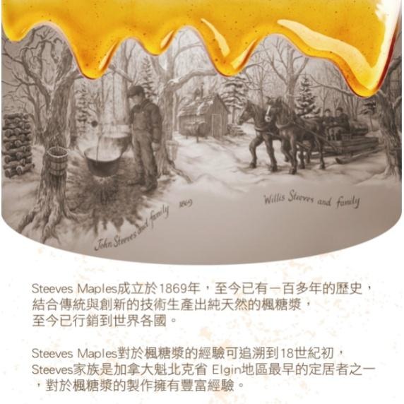 🍁加拿大國寶楓糖漿Steeves 楓糖 糖漿 烘焙 料理 楓葉 楓樹糖漿 史帝夫純楓糖 楓糖 煎餅糖漿 加拿大楓樹糖漿-細節圖7