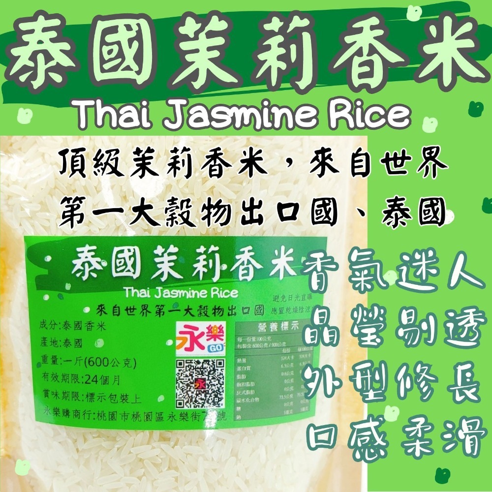 泰國茉莉香米 泰國頂上香米 泰國米 白米 米 泰國長米 泰國香米 茉莉香米 香米 長米 小包裝米 泰國米 米食 泰米 - 永樂購 異國料理與 ...