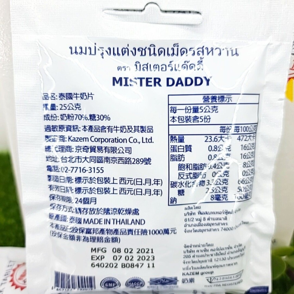 泰國進口牛奶片 泰國牛奶片 牛奶片 泰國牛乳片 羊乳片 伴手禮 MISTER DADDY牛奶片 牛乳片 泰國羊乳片-細節圖2