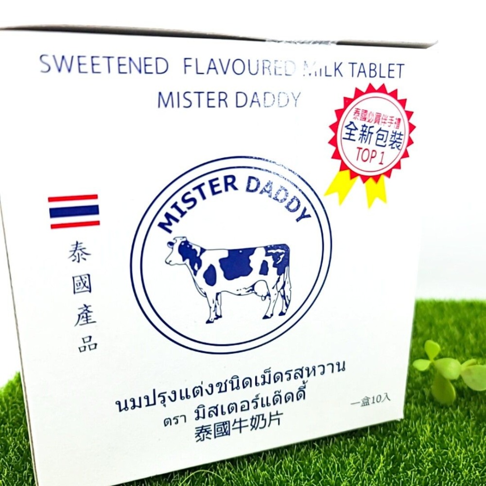 泰國進口牛奶片 泰國牛奶片 牛奶片 泰國牛乳片 羊乳片 伴手禮 MISTER DADDY牛奶片 牛乳片 泰國羊乳片-細節圖5