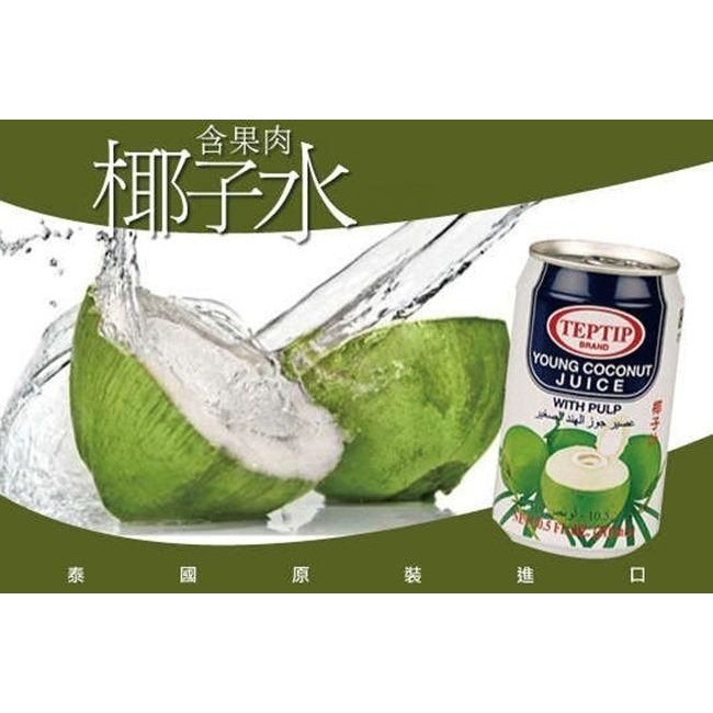 泰國椰子汁 YOUNG COCONUT JUICE 椰子水 椰汁 椰水 椰子汁 含果肉 70% 原汁 果汁 椰子-細節圖3