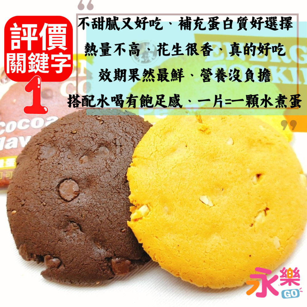 【身心輕盈三日營優惠】能量蛋白餅乾 蛋白質餅乾 無麩質 無澱粉 無蔗糖 無麩質 高蛋白餅乾 蛋白質 蛋白質零食 代餐-細節圖4