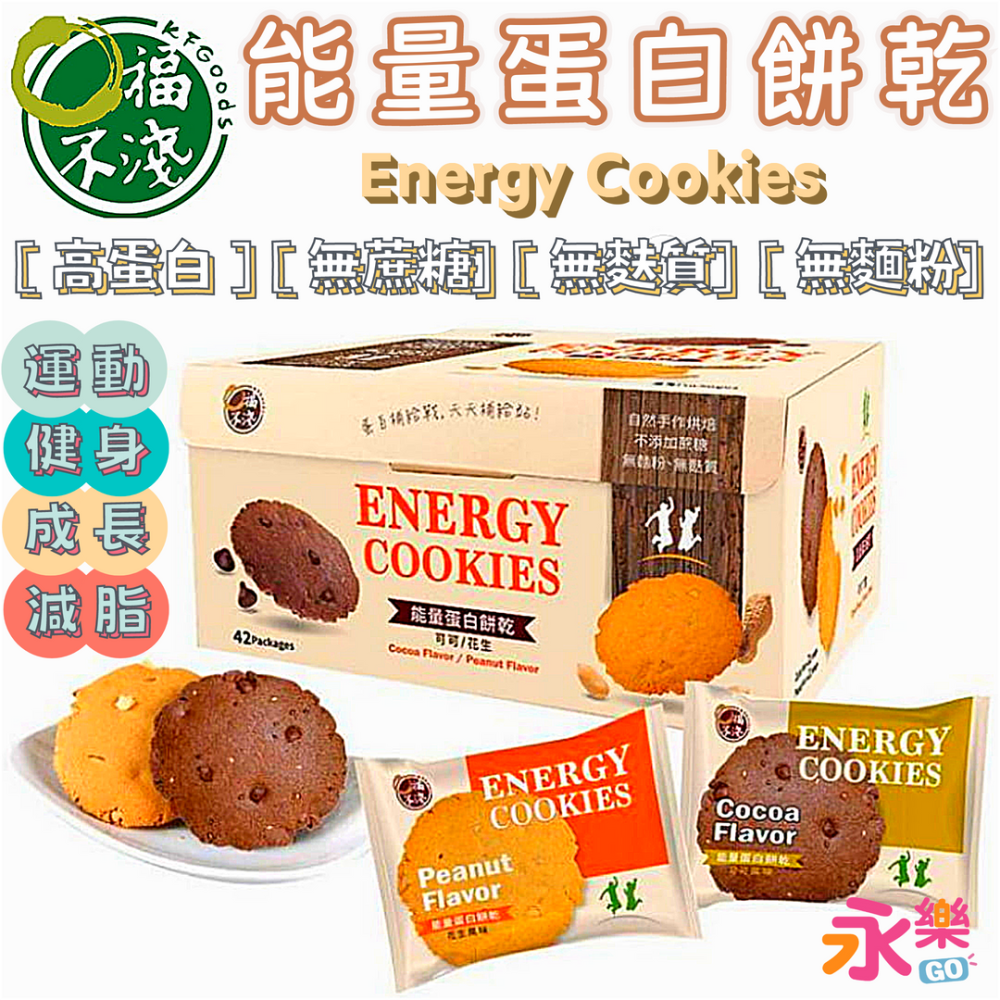 【身心輕盈三日營優惠】能量蛋白餅乾 蛋白質餅乾 無麩質 無澱粉 無蔗糖 無麩質 高蛋白餅乾 蛋白質 蛋白質零食 代餐-細節圖9