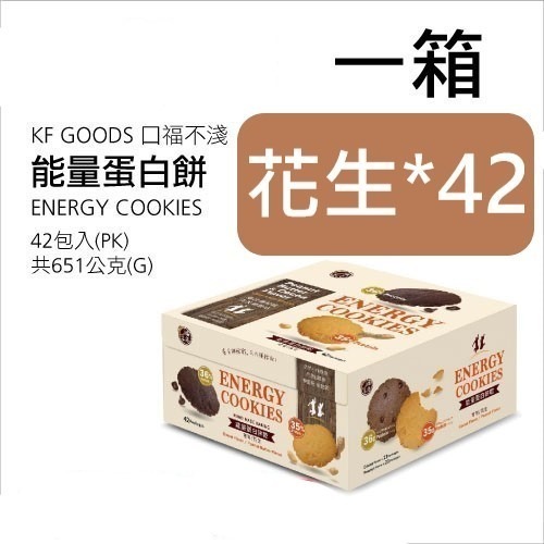 【身心輕盈三日營優惠】能量蛋白餅乾 蛋白質餅乾 無麩質 無澱粉 無蔗糖 無麩質 高蛋白餅乾 蛋白質 蛋白質零食 代餐-規格圖10