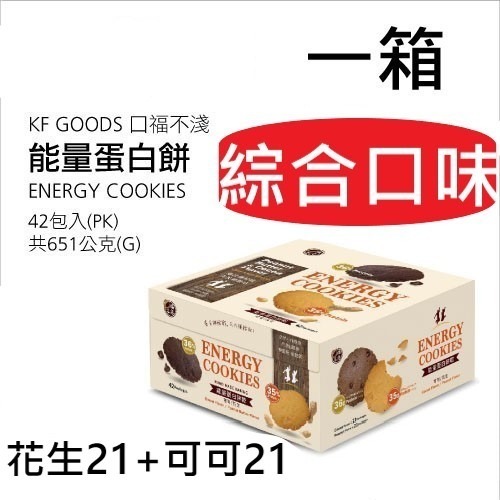 【身心輕盈三日營優惠】能量蛋白餅乾 蛋白質餅乾 無麩質 無澱粉 無蔗糖 無麩質 高蛋白餅乾 蛋白質 蛋白質零食 代餐-規格圖10