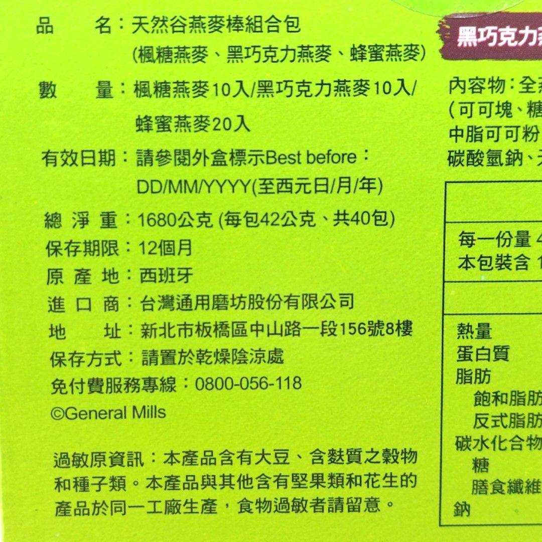 天然谷全穀物燕麥棒 登山露營郊遊運動 天然谷穀物棒 燕麥棒 巧克力燕麥 蜂蜜燕麥棒 楓糖燕麥棒 穀物棒 能量棒 活力棒-細節圖6