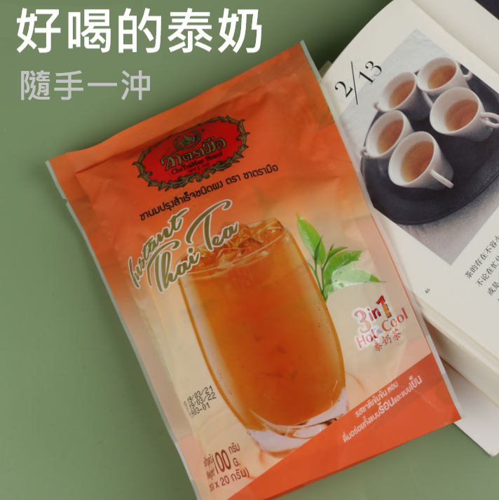 正宗泰國手標泰式奶茶 即溶泰奶 泰國手標三合一奶茶 奶茶 泰式奶茶 泰國奶茶 泰奶隨手包 泰國奶茶隨手包 泰式奶茶隨身包-細節圖3