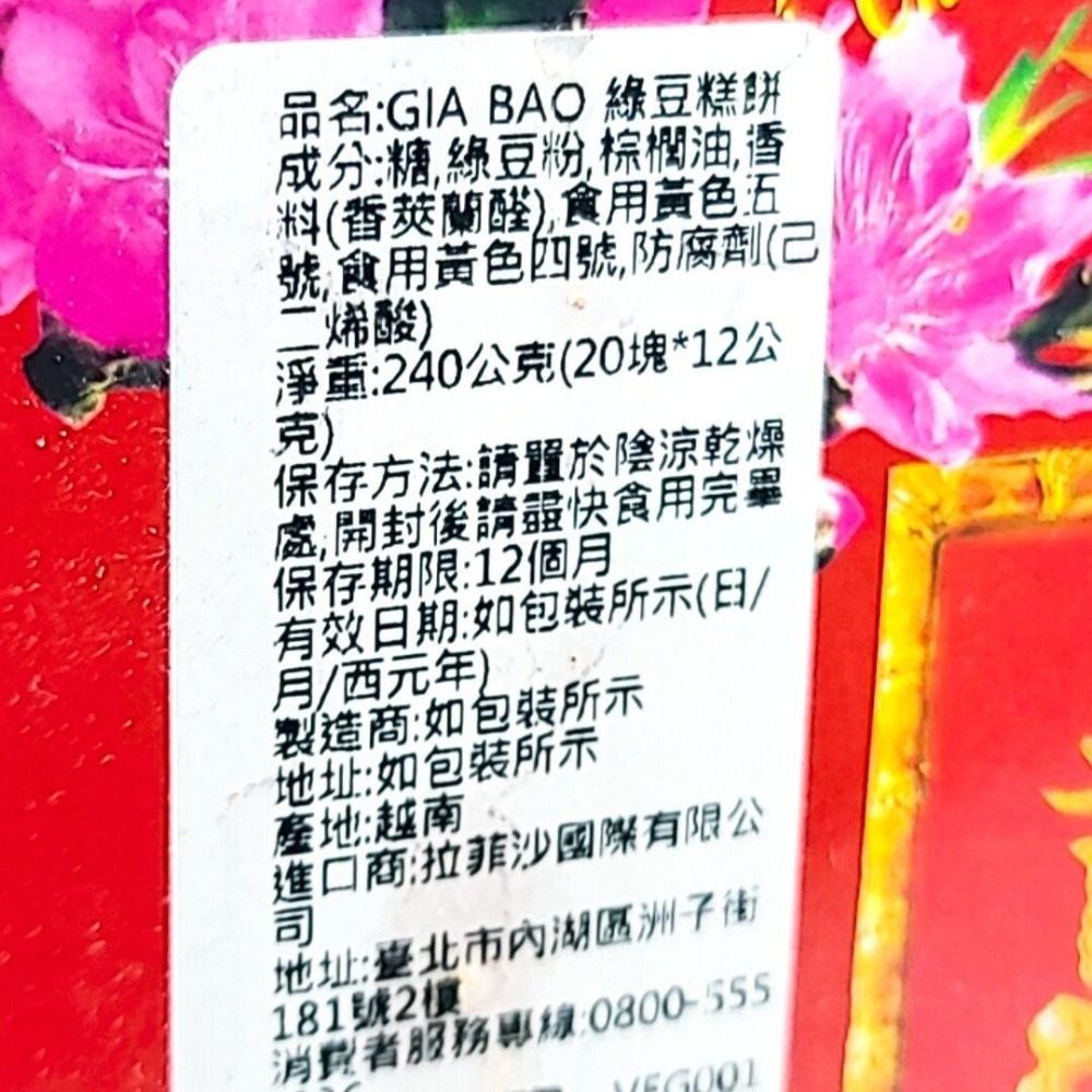 越南特產 家寶綠豆糕 越南綠豆糕 綠豆椪 海陽特產 GIA BAO 越式綠豆糕 綠豆糕 越南點心 綠豆糕餅 越南必買-細節圖6