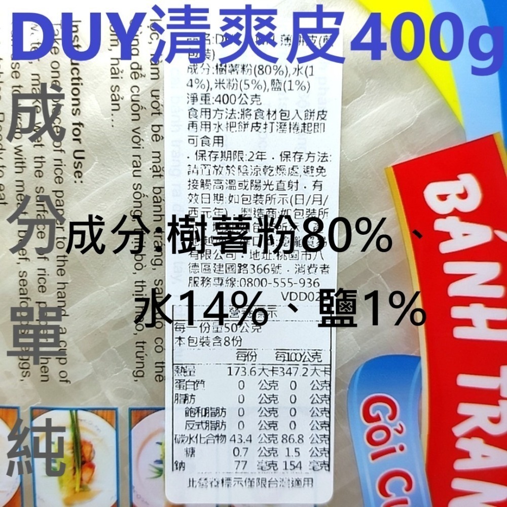 越南名產 越南春捲皮 越南春捲 越南薄餅皮 春捲皮 薄餅皮 越式春捲皮 越式春捲 RICE PAPER 米紙 春卷澱粉皮-細節圖7