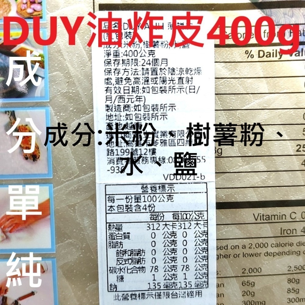 越南名產 越南春捲皮 越南春捲 越南薄餅皮 春捲皮 薄餅皮 越式春捲皮 越式春捲 RICE PAPER 米紙 春卷澱粉皮-細節圖8