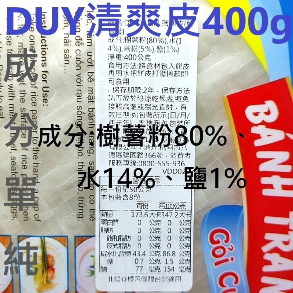 越南名產 越南春捲皮 越南春捲 越南薄餅皮 春捲皮 薄餅皮 越式春捲皮 越式春捲 RICE PAPER 米紙 春卷澱粉皮-細節圖7