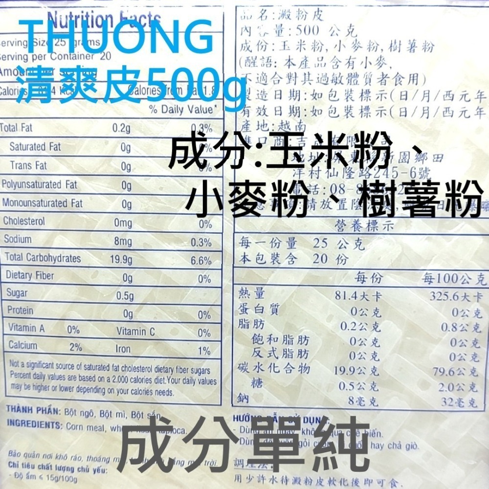 越南名產 越南春捲皮 越南春捲 越南薄餅皮 春捲皮 薄餅皮 越式春捲皮 越式春捲 RICE PAPER 米紙 春卷澱粉皮-細節圖9