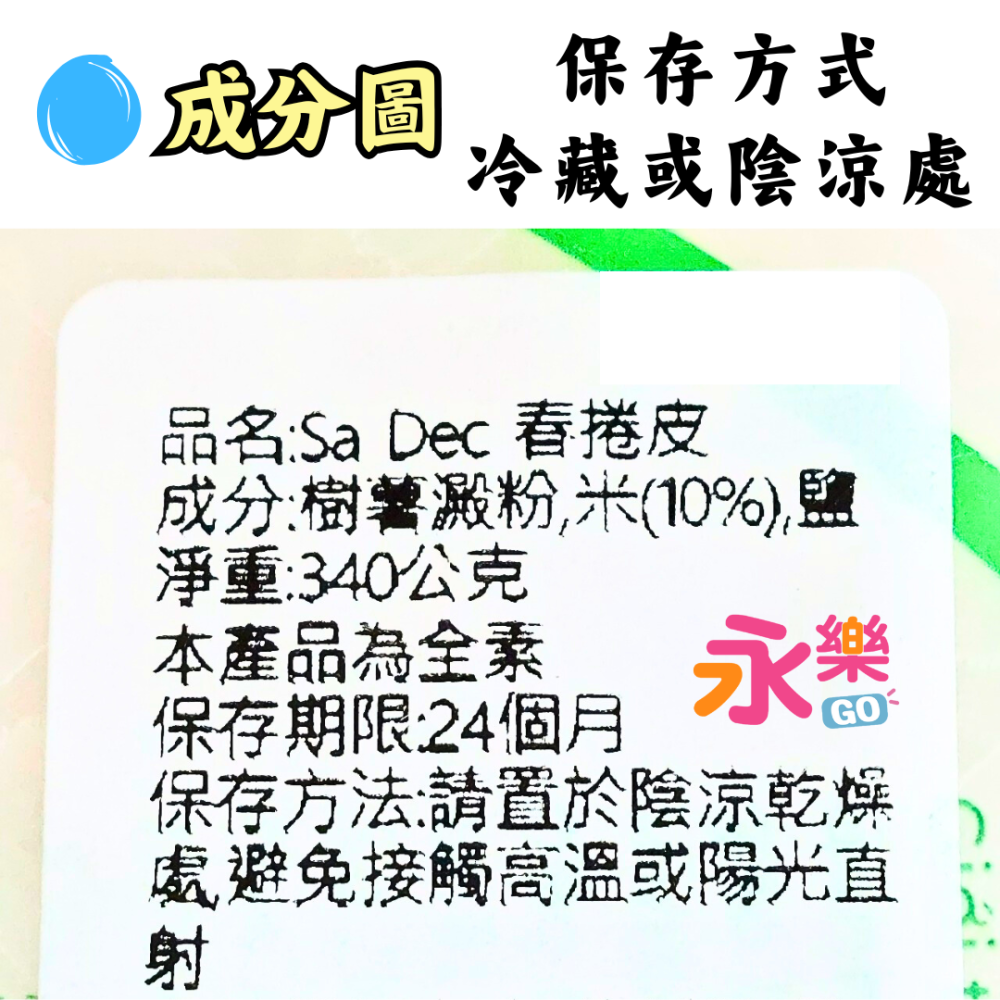 越南名產 越南春捲皮 越南春捲 越南薄餅皮 春捲皮 薄餅皮 越式春捲皮 越式春捲 RICE PAPER 米紙 春卷澱粉皮-細節圖11