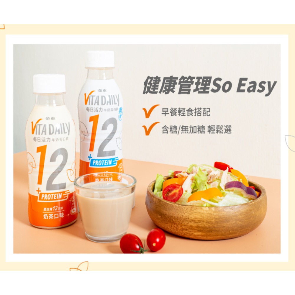 活力牛奶蛋白飲 蛋白質 高蛋白質 高蛋白飲料 特選優質牛奶蛋白飲 蛋白質飲品 牛奶蛋白飲料 能量飲 蛋白飲 金車 永樂購-細節圖4