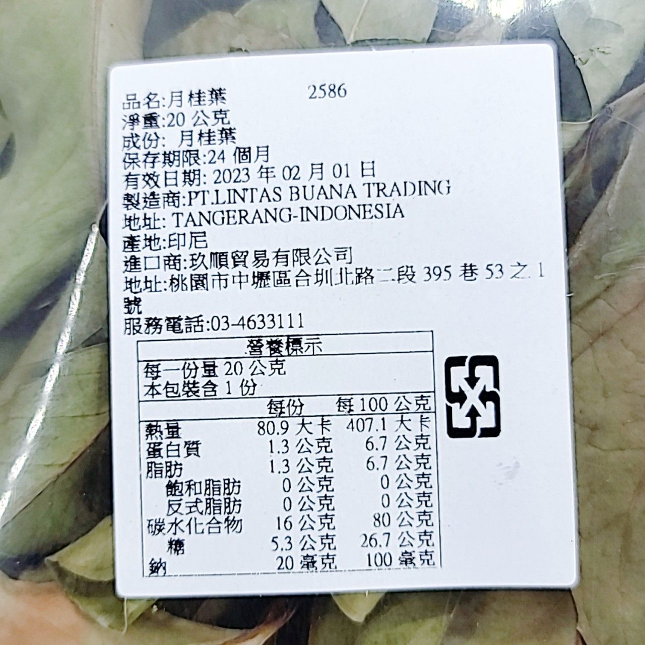 Bay Leaves 月桂葉 香葉 香桂 桂葉 乾燥月桂葉 香料 調味料 香草料 月桂 佐味香料 印尼進口 印尼月桂葉-細節圖2