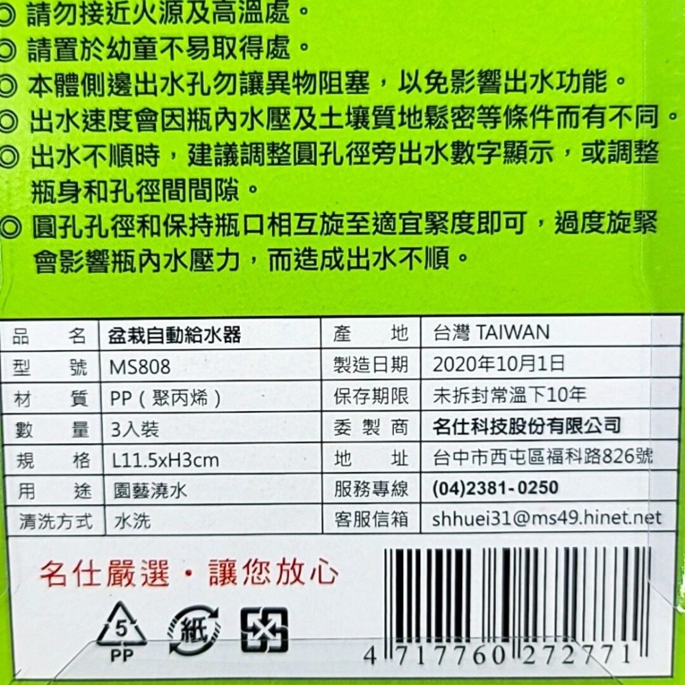 台灣製造澆花神器 懶人澆花神器 澆花器 澆花 澆水器 自動澆花 自動澆水 自動給水器 給水器 澆水 盆栽自動給水器-細節圖7