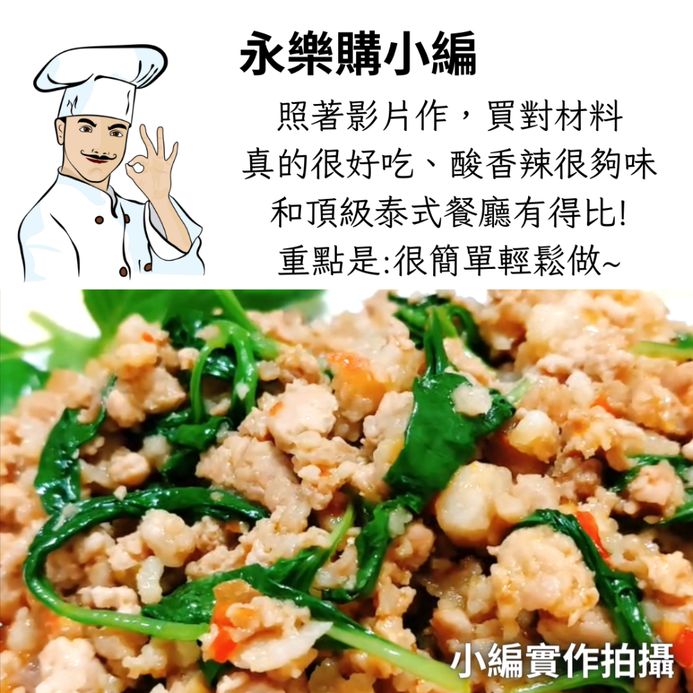 i chef 打拋豬肉醬 羅勒翻炒醬 打拋醬 打抛豬 泰式打拋 泰式香料 泰式醬料 泰國醬 泰式料理 泰國料理 泰國食品-細節圖2