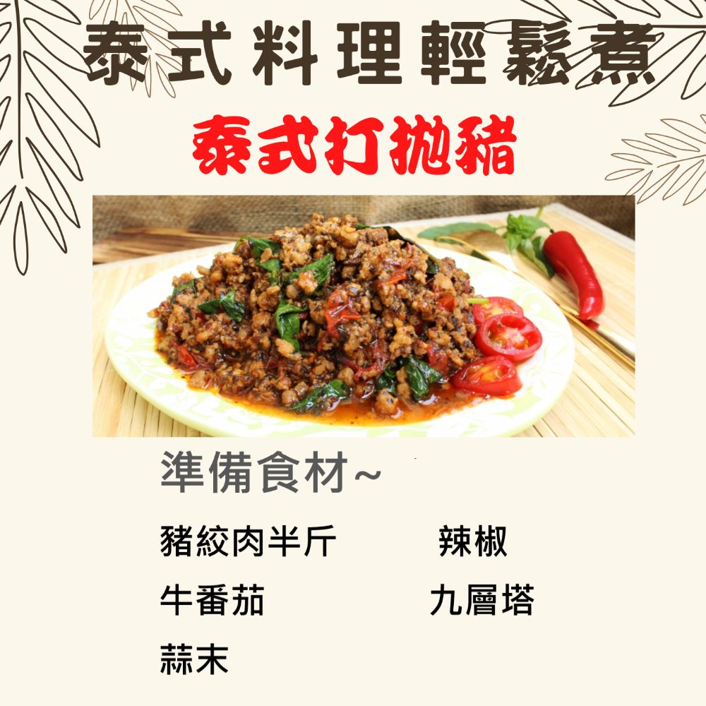 i chef 打拋豬肉醬 羅勒翻炒醬 打拋醬 打抛豬 泰式打拋 泰式香料 泰式醬料 泰國醬 泰式料理 泰國料理 泰國食品-細節圖3