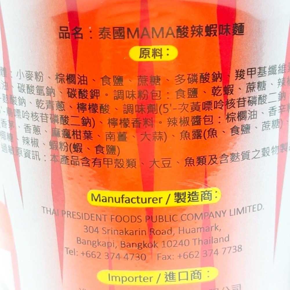 泰國MAMA麵 媽媽杯麵 酸辣蝦味麵 泡麵 泰國泡麵 泰式酸辣湯泡麵 杯麵 泰式冬陰功泡麵 MAMA酸辣泡麵 媽媽麵-細節圖4