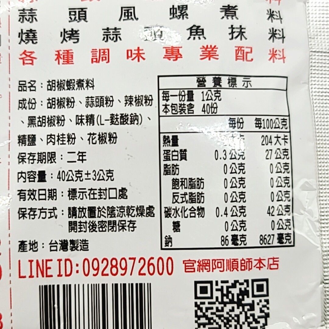 道地台灣味 阿順師胡椒蝦煮料 阿順師胡椒蝦 胡椒粉 胡椒鹽 胡椒蝦佐料 胡椒魚佐料 胡椒風螺 料理用胡椒 椒鹽粉-細節圖4