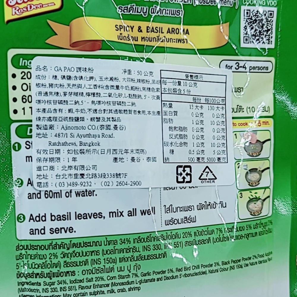 GA PAO 泰式打拋粉 打拋豬肉粉 酸辣湯粉 九層塔 羅勒 調味粉 羅勒口味 泰式打拋豬 泰式料理 泰國打拋豬 打拋粉-細節圖3