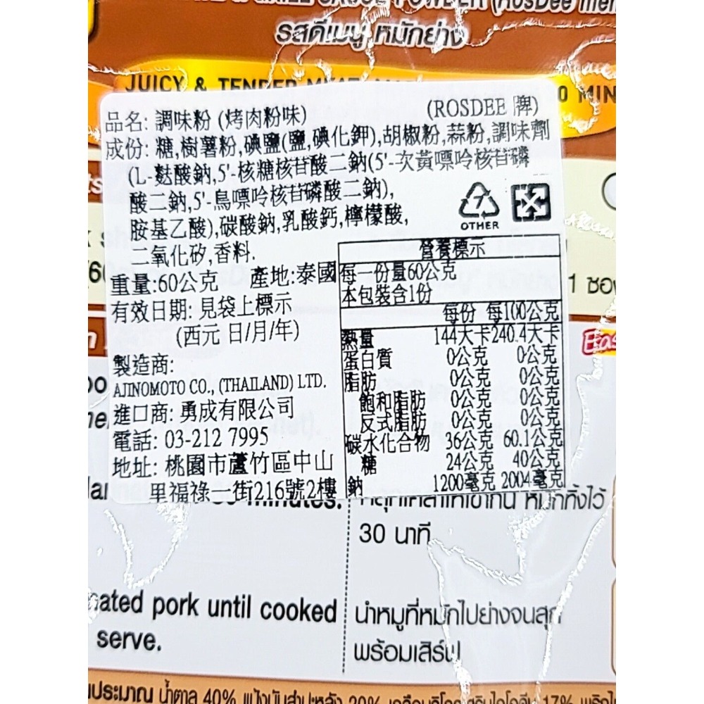 泰國燒烤調味粉 泰式燒烤 醃豬肉粉 醃漬粉 醃漬烤肉粉 豬肉粉 燒烤粉 醃漬醬 泰式烤肉粉 泰式燒烤粉 烤肉醬 醃肉粉-細節圖3