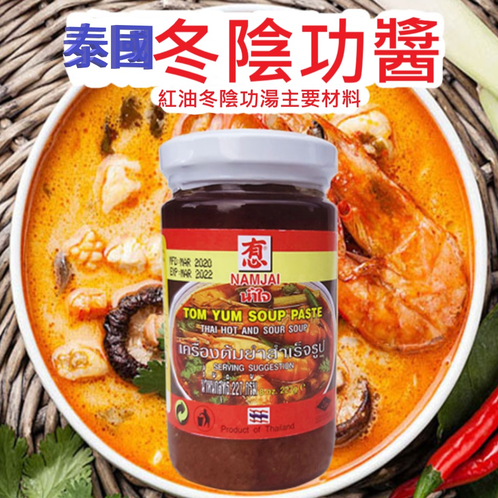 泰國名菜必備 泰國有心酸辣湯醬 冬陰功海鮮湯 泰式海鮮酸辣湯醬 有心酸辣湯醬 有心泰國酸辣湯醬 泰式酸辣湯醬 冬陰功醬 - 永樂購 異國料理與 ...