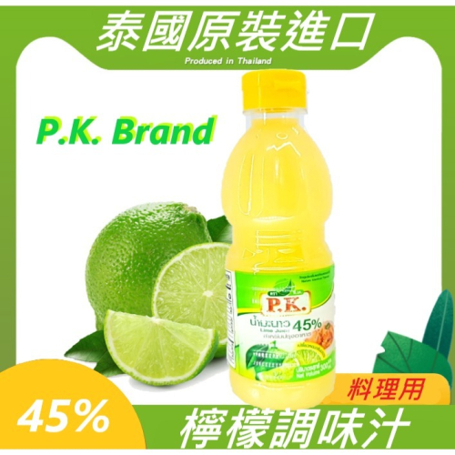 泰國進口烹調檸檬汁 PK牌 RUK檸檬汁 檸檬水 檸檬 料理檸檬汁 PK檸檬原汁 泰式料理 料理用檸檬汁 泰國檸檬汁