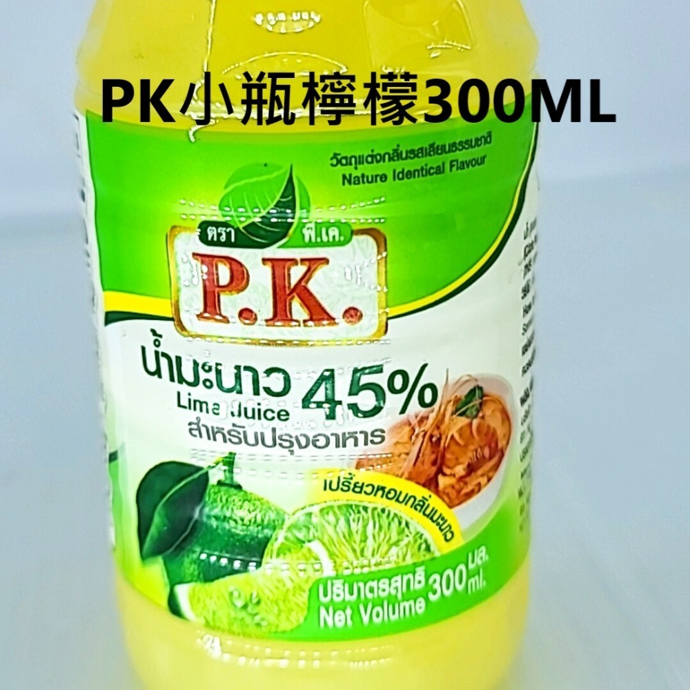 泰國進口烹調檸檬汁 PK牌 RUK檸檬汁 檸檬水 檸檬 料理檸檬汁 PK檸檬原汁 泰式料理 料理用檸檬汁 泰國檸檬汁-細節圖5