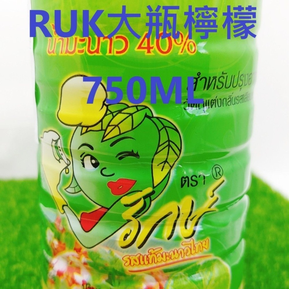 泰國進口烹調檸檬汁 PK牌 RUK檸檬汁 檸檬水 檸檬 料理檸檬汁 PK檸檬原汁 泰式料理 料理用檸檬汁 泰國檸檬汁-細節圖6