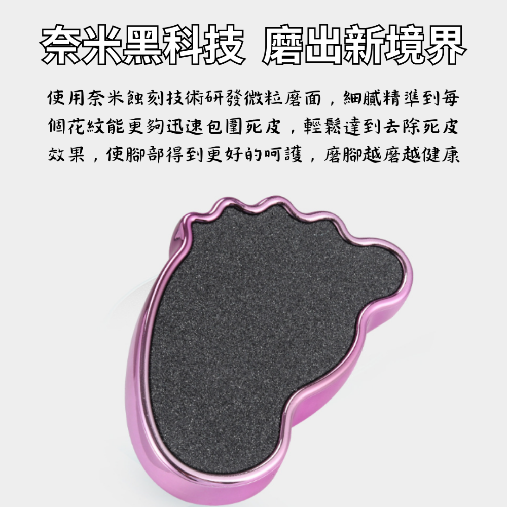 奈米磨腳神器 磨脚器 去脚皮 搓腳板 磨脚工具 去足繭 去死皮 磨腳石 磨死皮 磨腳 磨足 磨腳棒 腳皮 死皮 磨腳皮-細節圖7