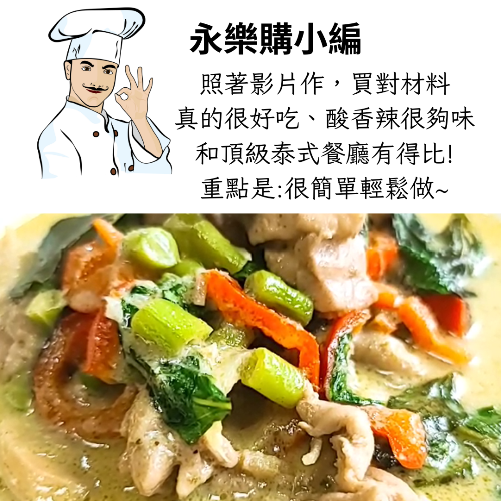 泰國經典紅綠咖哩醬 綠咖哩醬 紅咖哩 綠咖哩 紅咖哩醬 綠咖哩醬 咖哩 泰式咖哩 泰國咖哩醬 泰國香料 咖哩醬 泰式料理-細節圖2