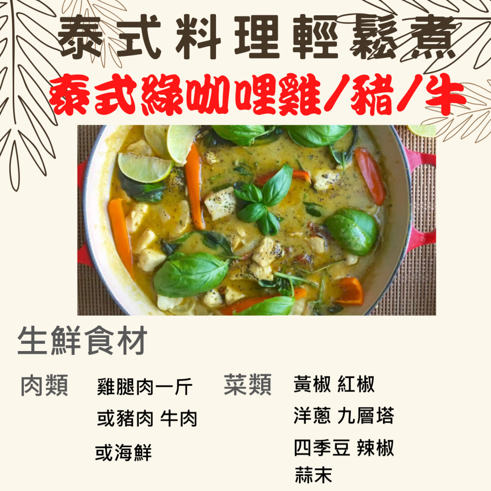 泰國經典紅綠咖哩醬 綠咖哩醬 紅咖哩 綠咖哩 紅咖哩醬 綠咖哩醬 咖哩 泰式咖哩 泰國咖哩醬 泰國香料 咖哩醬 泰式料理-細節圖3