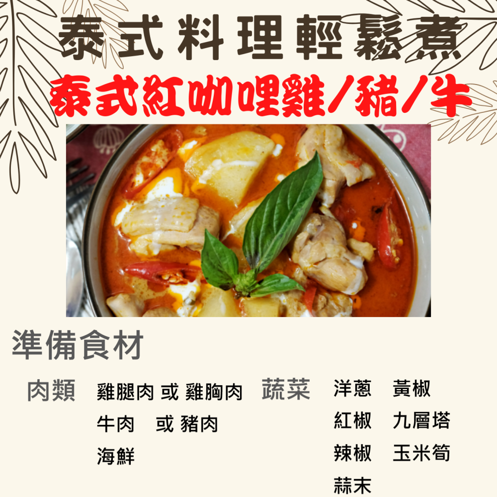 泰國經典紅綠咖哩醬 綠咖哩醬 紅咖哩 綠咖哩 紅咖哩醬 綠咖哩醬 咖哩 泰式咖哩 泰國咖哩醬 泰國香料 咖哩醬 泰式料理-細節圖4