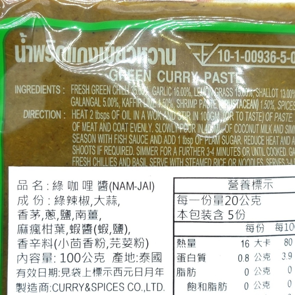 泰國經典紅綠咖哩醬 綠咖哩醬 紅咖哩 綠咖哩 紅咖哩醬 綠咖哩醬 咖哩 泰式咖哩 泰國咖哩醬 泰國香料 咖哩醬 泰式料理-細節圖9