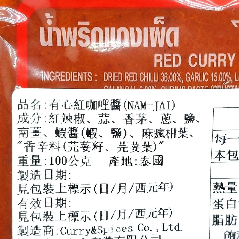 泰國經典紅綠咖哩醬 綠咖哩醬 紅咖哩 綠咖哩 紅咖哩醬 綠咖哩醬 咖哩 泰式咖哩 泰國咖哩醬 泰國香料 咖哩醬 泰式料理-細節圖10