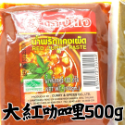 泰國經典紅綠咖哩醬 綠咖哩醬 紅咖哩 綠咖哩 紅咖哩醬 綠咖哩醬 咖哩 泰式咖哩 泰國咖哩醬 泰國香料 咖哩醬 泰式料理-規格圖11