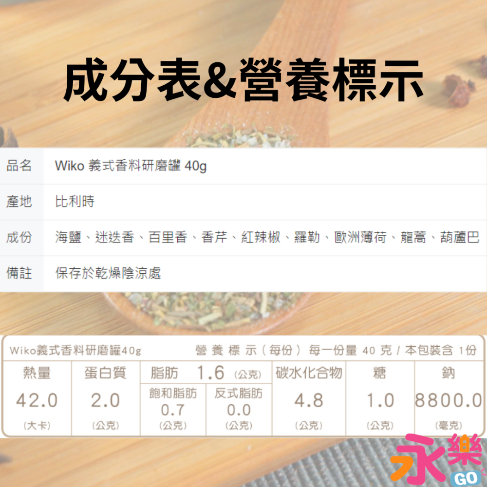 歐洲比利時進口  Wiko 香料研磨罐 義式香料研磨罐 綜合香料研磨罐 綜合胡椒研磨罐 胡椒 香料 胡椒研磨 歐洲香料-細節圖7