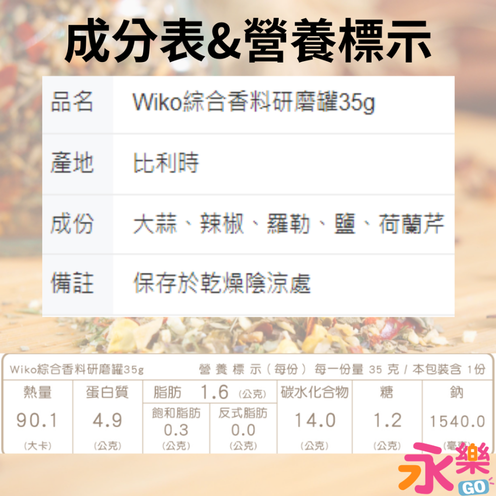 歐洲比利時進口  Wiko 香料研磨罐 義式香料研磨罐 綜合香料研磨罐 綜合胡椒研磨罐 胡椒 香料 胡椒研磨 歐洲香料-細節圖8