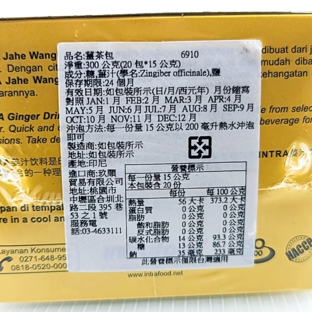 印尼傳統老牌薑茶 薑茶 薑母茶 姜母晶 印尼薑茶 印尼薑母茶 即溶薑茶 熱飲 薑茶包 薑母茶包 JAHE WANGI-細節圖4