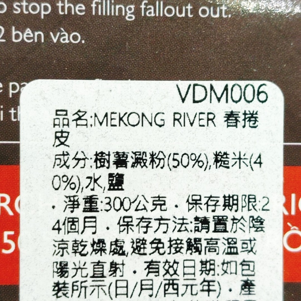 越南繽紛春捲皮 彩色米紙 越南春捲皮 春捲皮 米紙 越南米紙 彩色米紙 越南彩色米紙 越南彩色春捲皮-細節圖6