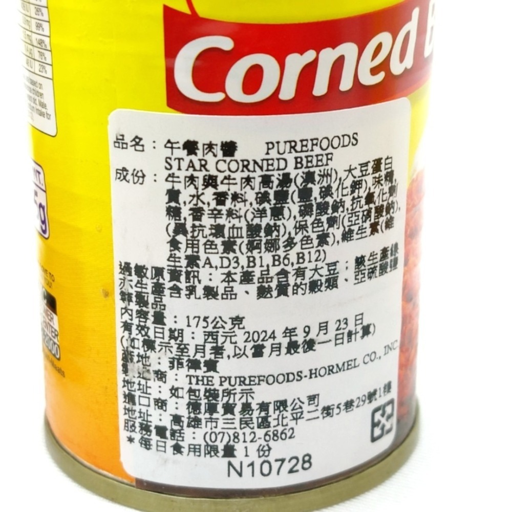 菲律賓進口各式牛肉罐頭 Corned Beef 牛肉罐頭 555牛肉罐頭 牛肉 牛肉罐 鹹牛肉罐頭 肉罐頭  午餐牛肉醬-細節圖10