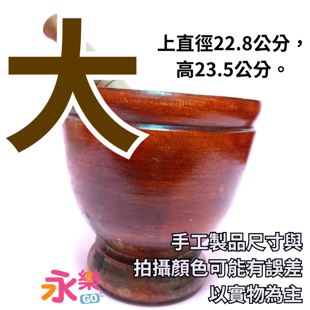 泰國進口傳統杵臼組 實木傳統杵臼 泰國臼 泰式杵臼 泰國涼拌青木瓜絲製作工具 泰國木臼 搗碎器 木瓜盆 搗中藥 搗麻糬-規格圖9
