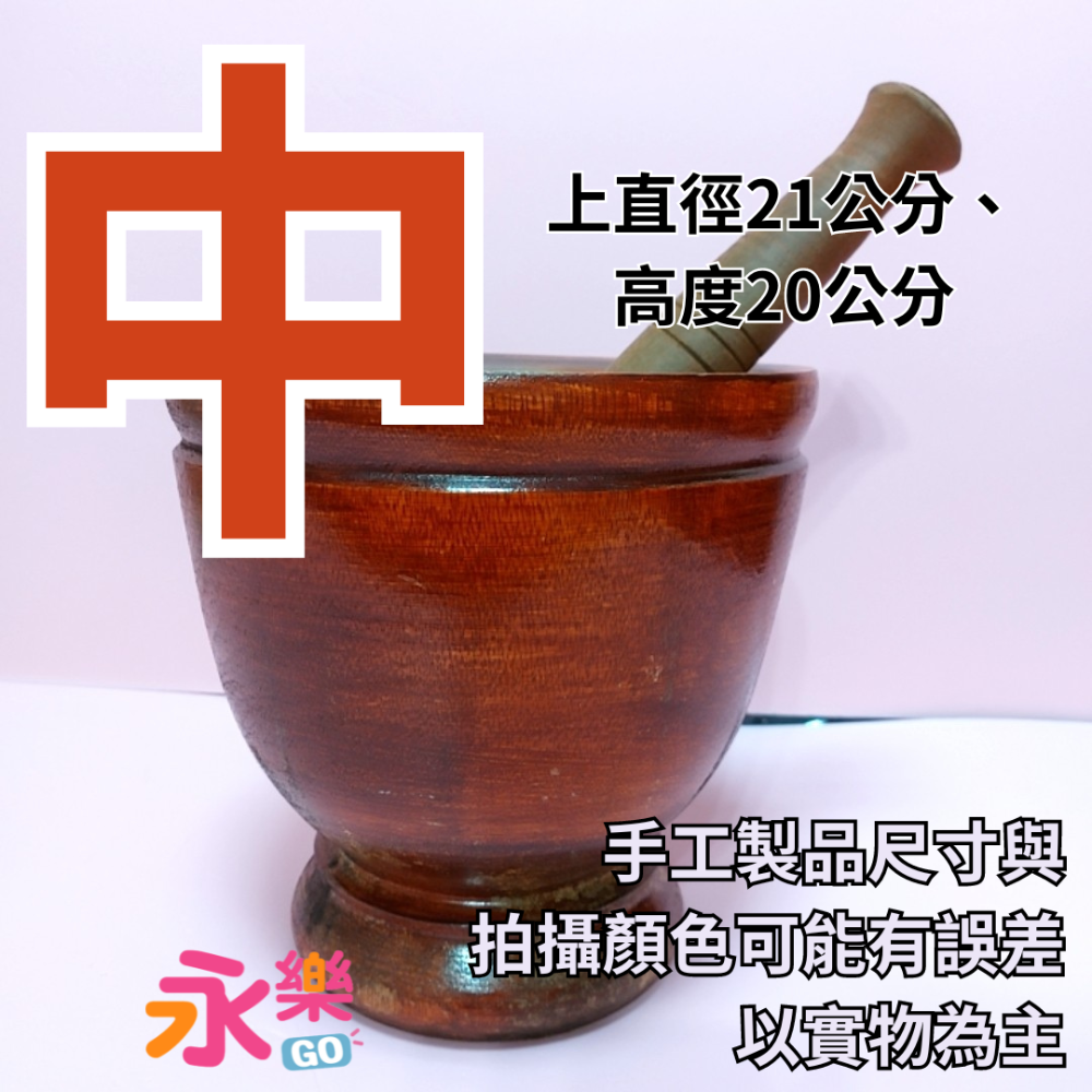 泰國進口傳統杵臼組 實木傳統杵臼 泰國臼 泰式杵臼 泰國涼拌青木瓜絲製作工具 泰國木臼 搗碎器 木瓜盆 搗中藥 搗麻糬-規格圖9