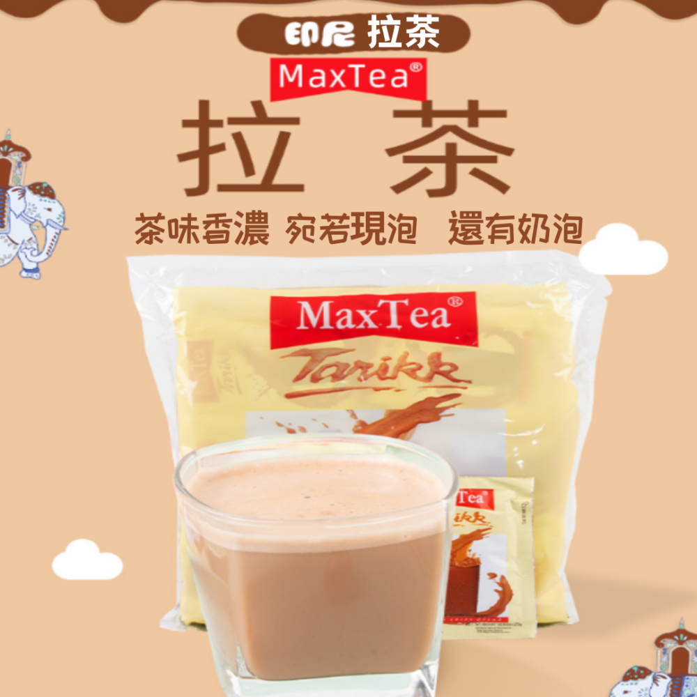 印尼拉茶 美詩泡泡奶茶 MaxTea奶茶 印尼奶茶 拉茶 奶茶 檸檬紅茶 泡泡奶茶 印尼名產 團購秒殺-細節圖3