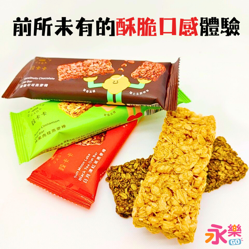 【整盒】㊙️超好吃酥脆高纖低卡減糖燕麥棒 燕麥棒代餐 可可燕麥棒 巧克力燕麥棒 燕麥 低卡燕麥棒  代餐 穀物棒 穀卡卡-細節圖2